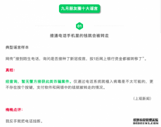 微信公布9月朋友圈十大谣言 包括接通电话手机里的钱就会被转走等