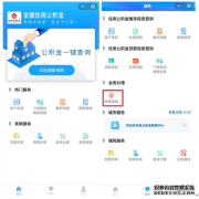 “全国住房公积金”微信小程序正式上线 快速办理“异地转移”
